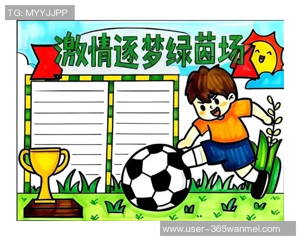 走进足球的世界探索绿茵场上的激情与梦想